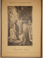 `Киевский Владимирский собор` Альбом фотографий Г.Лазовского. Лодзь, 1897г.