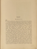 `История живописи в XIX веке. В 3-х томах` Р.Мутер. С.-Петербург, Типография СПб. Акционерного Общества Печатного Дела в России, 1899-1901гг.