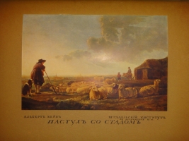 `История живописи всех времён и народов. В 4-х томах` Александр Бенуа. С.-Петербург, Издательство  Шиповник , 1912-1916 гг.