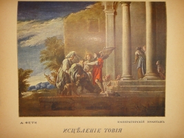 `История живописи всех времён и народов. В 4-х томах` Александр Бенуа. С.-Петербург, Издательство  Шиповник , 1912-1916 гг.