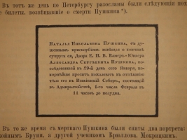 `Альбом Московской Пушкинской выставки 1880 года` Под редакцией Льва Поливанова. Москва, Типография Т.И.Гаген, 1887г.