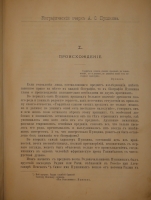 `Альбом Московской Пушкинской выставки 1880 года` Под редакцией Льва Поливанова. Москва, Типография Т.И.Гаген, 1887г.