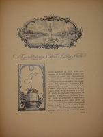 `Русская живопись в XVIII веке. Том первый. Д.Г.Левицкий. 1735-1822. Составил С.П.Дягилев` С.П.Дягилев. С.-Петербург, Печатано в Типографии СПб. Общества Печатного Дела в России Е.Евдокимов, 1902г.