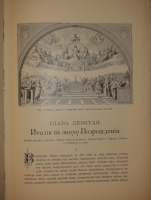 `История живописи ( Зодчество. Живопись. Ваяние ). В 3-х томах` П.П.Гнедич. С.-Петербург, Издание Товарищества А.Ф.Маркс, 1907г.