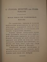 `Начертание Художеств или правила, в живописи, скульптуре, гравировании и архитектуре` А.А.Писарев. С.-Петербург, В типографии В.Плавильщикова, 1808 г.