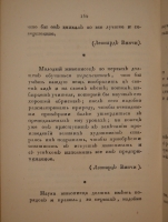 `Начертание Художеств или правила, в живописи, скульптуре, гравировании и архитектуре` А.А.Писарев. С.-Петербург, В типографии В.Плавильщикова, 1808 г.