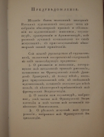 `Начертание Художеств или правила, в живописи, скульптуре, гравировании и архитектуре` А.А.Писарев. С.-Петербург, В типографии В.Плавильщикова, 1808 г.