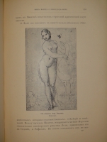 `Леонардо-да-Винчи` А.П.Волынский. С.-Петербург, Издание А.Ф.Маркса, 1899г.