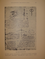 `Леонардо-да-Винчи` А.П.Волынский. С.-Петербург, Издание А.Ф.Маркса, 1899г.