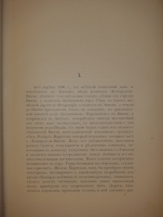 `Леонардо-да-Винчи` А.П.Волынский. С.-Петербург, Издание А.Ф.Маркса, 1899г.