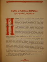 `Русская икона. В трёх сборниках` Редактор-издатель Сергей Маковский. С.-Петербург, Товарищество Р.Голике и А.Вильборг, 1914г.