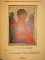 `Русская икона. В трёх сборниках` Редактор-издатель Сергей Маковский. С.-Петербург, Товарищество Р.Голике и А.Вильборг, 1914г.