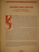 `Русская икона. В трёх сборниках` Редактор-издатель Сергей Маковский. С.-Петербург, Товарищество Р.Голике и А.Вильборг, 1914г.