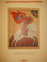 `Русская икона. В трёх сборниках` Редактор-издатель Сергей Маковский. С.-Петербург, Товарищество Р.Голике и А.Вильборг, 1914г.