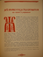 `Русская икона. В трёх сборниках` Редактор-издатель Сергей Маковский. С.-Петербург, Товарищество Р.Голике и А.Вильборг, 1914г.