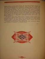 `Русская икона. В трёх сборниках` Редактор-издатель Сергей Маковский. С.-Петербург, Товарищество Р.Голике и А.Вильборг, 1914г.