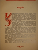 `Русская икона. В трёх сборниках` Редактор-издатель Сергей Маковский. С.-Петербург, Товарищество Р.Голике и А.Вильборг, 1914г.