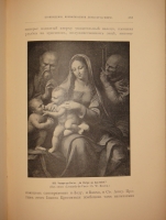 `Леонардо-да-Винчи` А.Л.Волянский. С.-Петербург, Издание А.Ф.Маркса, 1899г.