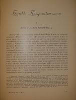 `История русского искусства. В 6-ти томах` Игорь Грабарь. Москва, Издание И.Кнебель, 1910-1913гг.