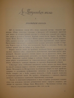 `История русского искусства. В 6-ти томах` Игорь Грабарь. Москва, Издание И.Кнебель, 1910-1913гг.