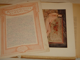 `Женская красота в искусстве` Бойэ д`Ажен. Париж, Издание Поставщика Двора Его Императорского Величества И.С.Лапина, 1913г. ( по РГБ ).