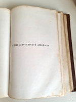 `Мифы классической древности. В 2-х томах` Г.В. Штоль. Москва, Издание книгопродавца А.И. Глазунова, 1865-1867 гг.