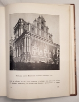 `История русского искусства` И. Грабарь. Издание И. Кнебель, 1910 г.