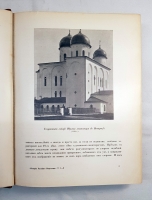 `История русского искусства` И. Грабарь. Издание И. Кнебель, 1910 г.
