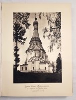 `История русского искусства` И. Грабарь. Издание И. Кнебель, 1910 г.