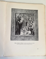 `История русского искусства. Выпуск 21` Игорь Грабарь. Москва, Издание И. Кнебель, 1910 г.