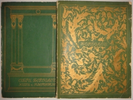 `Два издания  Обри Бердслей. Жизнь и творчество  и  Обри Бердслей. Избранные рисунки` . М., Изд-во  Венок , 1917 г.