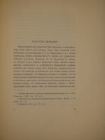 `Два издания  Обри Бердслей. Жизнь и творчество  и  Обри Бердслей. Избранные рисунки` . М., Изд-во  Венок , 1917 г.