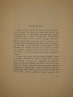 `Два издания  Обри Бердслей. Жизнь и творчество  и  Обри Бердслей. Избранные рисунки` . М., Изд-во  Венок , 1917 г.