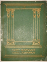 `Два издания  Обри Бердслей. Жизнь и творчество  и  Обри Бердслей. Избранные рисунки` . М., Изд-во  Венок , 1917 г.