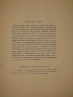 `Два издания  Обри Бердслей. Жизнь и творчество  и  Обри Бердслей. Избранные рисунки` . М., Изд-во  Венок , 1917 г.