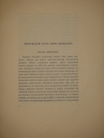 `Два издания  Обри Бердслей. Жизнь и творчество  и  Обри Бердслей. Избранные рисунки` . М., Изд-во  Венок , 1917 г.