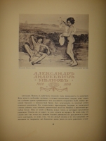 `Русская школа живописи` Александр Бенуа. С.-Петербург, Издание Товарищества Р.Голике и А.Вильборг, 1904г.