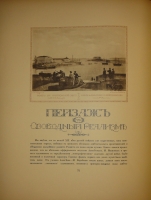 `Русская школа живописи` Александр Бенуа. С.-Петербург, Издание Товарищества Р.Голике и А.Вильборг, 1904г.