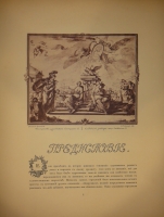 `Русская школа живописи` Александр Бенуа. С.-Петербург, Издание Товарищества Р.Голике и А.Вильборг, 1904г.