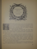 `Памятники старинной архитектуры России в типах художественного строительства. Наша провинция. Ч. I ( единственная )` Г.К.Лукомский. Петроград, Сенатская Типография, 1916г.