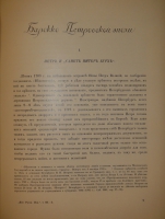 `История русского искусства. В 6-ти томах` Игорь Грабарь. Москва, Издание И.Н.Кнебель, 1910-1913гг.