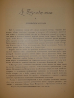 `История русского искусства. В 6-ти томах` Игорь Грабарь. Москва, Издание И.Н.Кнебель, 1910-1913гг.