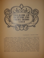 `История русского искусства. В 6-ти томах` Игорь Грабарь. Москва, Издание И.Н.Кнебель, 1910-1913гг.