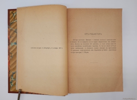 `История культуры` Юлий Липперт. Санкт-Петербург,  Санкт-Петербургская Электропечатня, 1902 год