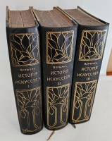 `История искусства всех времен и народов` Верман. Книгоиздательское Товарищество Просвещение, 1903 г.