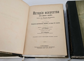`История искусства всех времен и народов` Верман. Книгоиздательское Товарищество Просвещение, 1903 г.