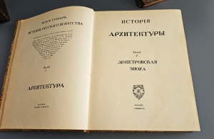 `История русского искусства` И. Грабарь. Издание И. Кнебель, 1910-1916 г.