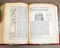 `Римские катакомбы и памятники первоначального христианского искусства` А.фон Фрикен. Москва, Издание К.Т. Солдатенкова, 1872 г.
