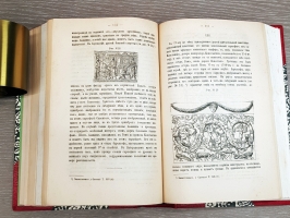 `Римские катакомбы и памятники первоначального христианского искусства` А.фон Фрикен. Москва, Издание К.Т. Солдатенкова, 1872 г.