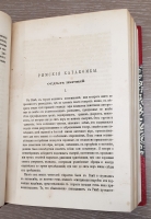 `Римские катакомбы и памятники первоначального христианского искусства` А.фон Фрикен. Москва, Издание К.Т. Солдатенкова, 1872 г.